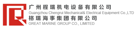 广州程瑞机电设备有限公司